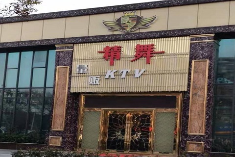 大同精舞KTV消费价格点评